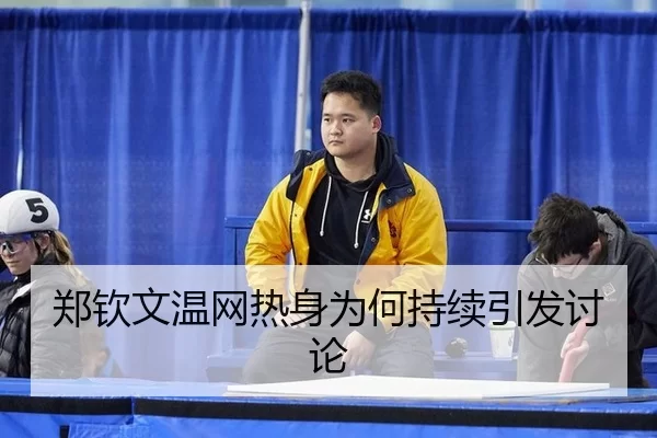 zheng-qin-wen-wen-wang-re-shen-wei-he-chi-xu-yin-fa-tao-lun-2-162.jpg